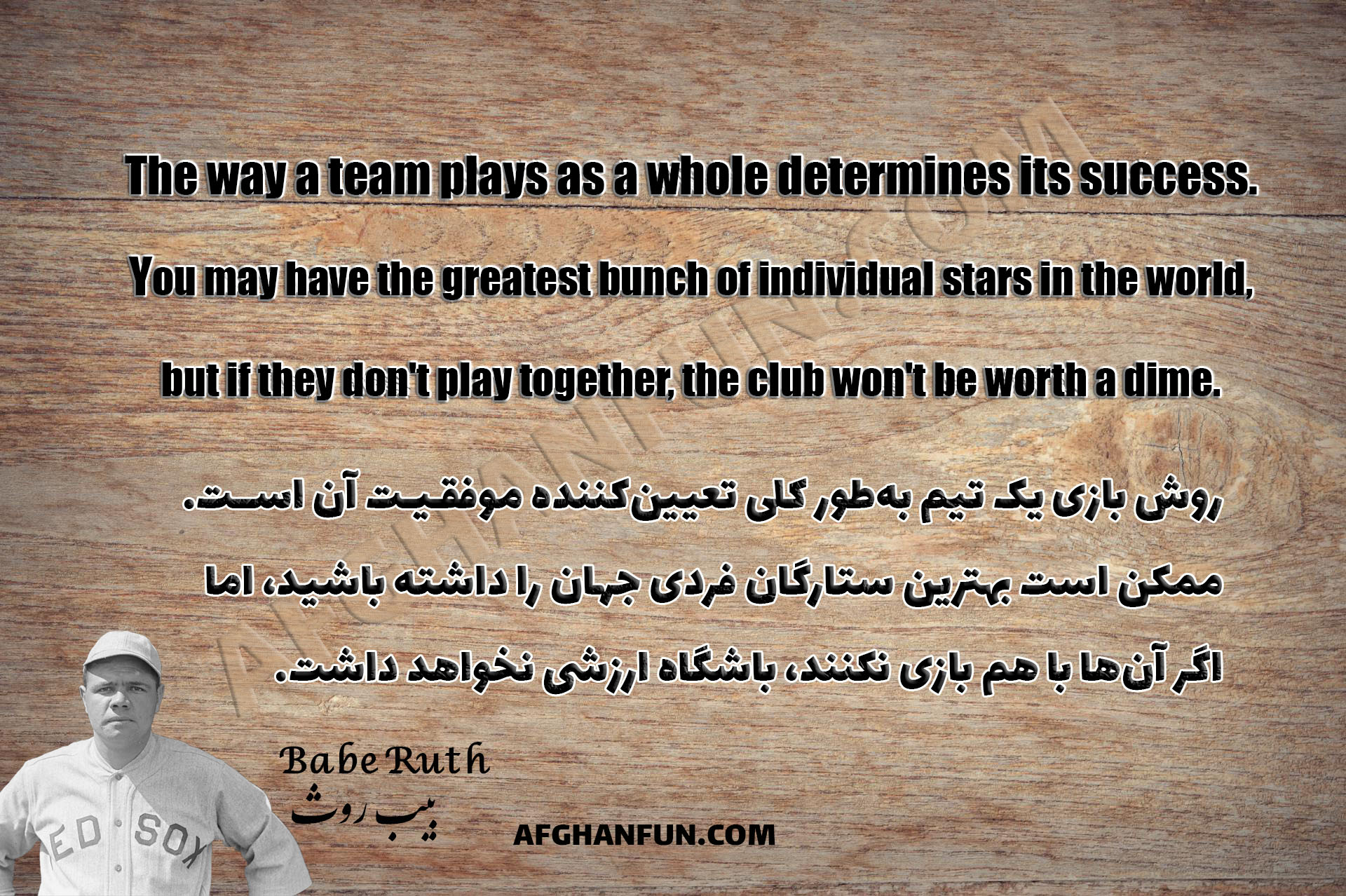 Texture with the quote: "The way a team plays as a whole determines its success. Individual stars are nothing without teamwork.