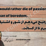 Quote by Vincent van Gogh, 'I would rather die of passion than of boredom,' written in a rustic font on a textured background resembling aged paper.