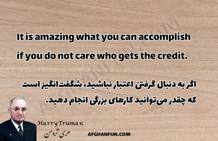 Harry Truman quote texture: 'It is amazing what you can accomplish if you do not care who gets the credit.' written on a textured background.