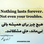 Arnold H. Glasow quote: 'Nothing lasts forever. Not even your troubles.' written on a textured background.