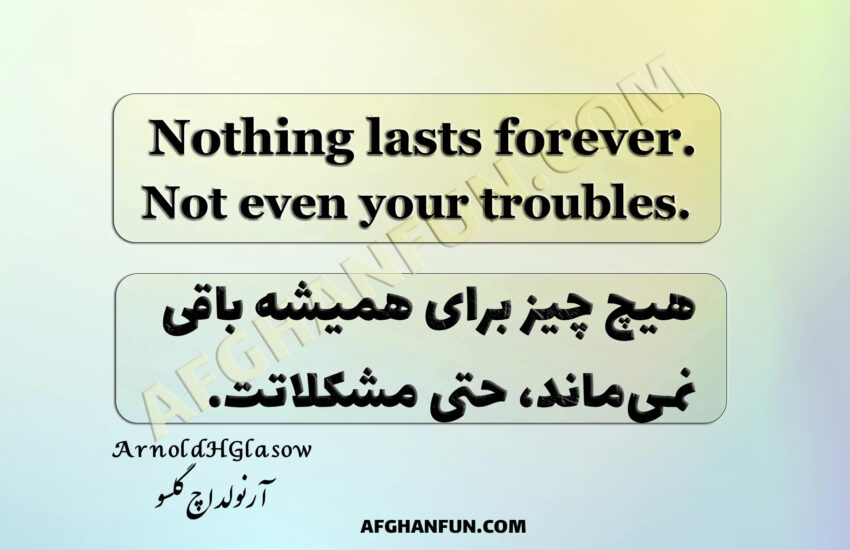 Arnold H. Glasow quote: 'Nothing lasts forever. Not even your troubles.' written on a textured background.